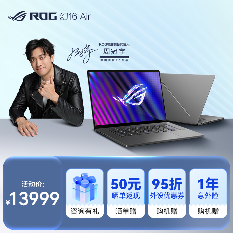 ROG幻16 Air酷睿Ultra 9 16英寸设计师游戏笔记本电脑
