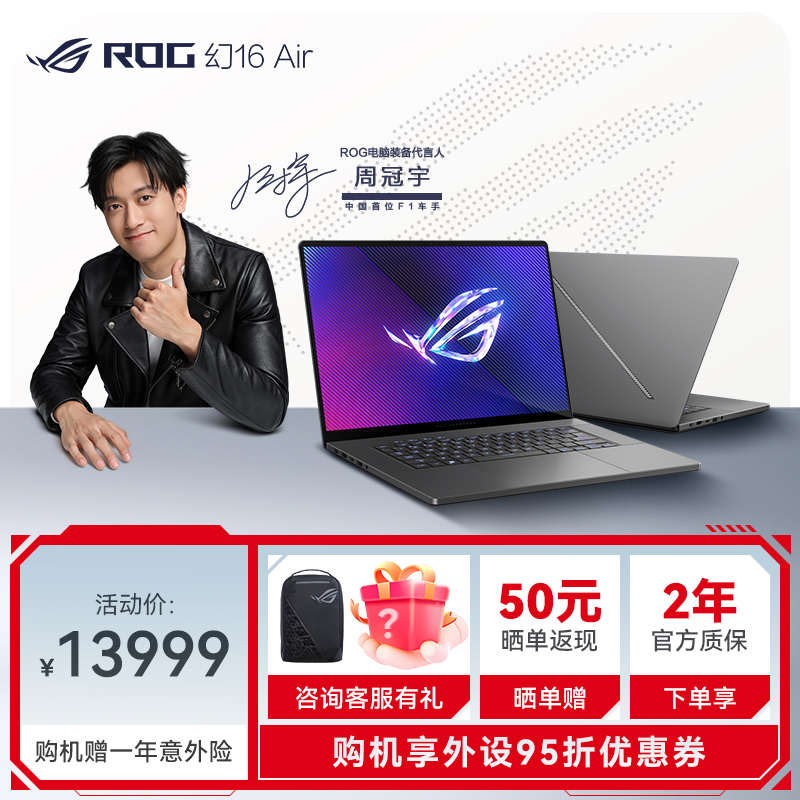 【AI专业性能轻薄本】ROG幻16 Air酷睿Ultra 9 16英寸设计师游戏笔记本电脑