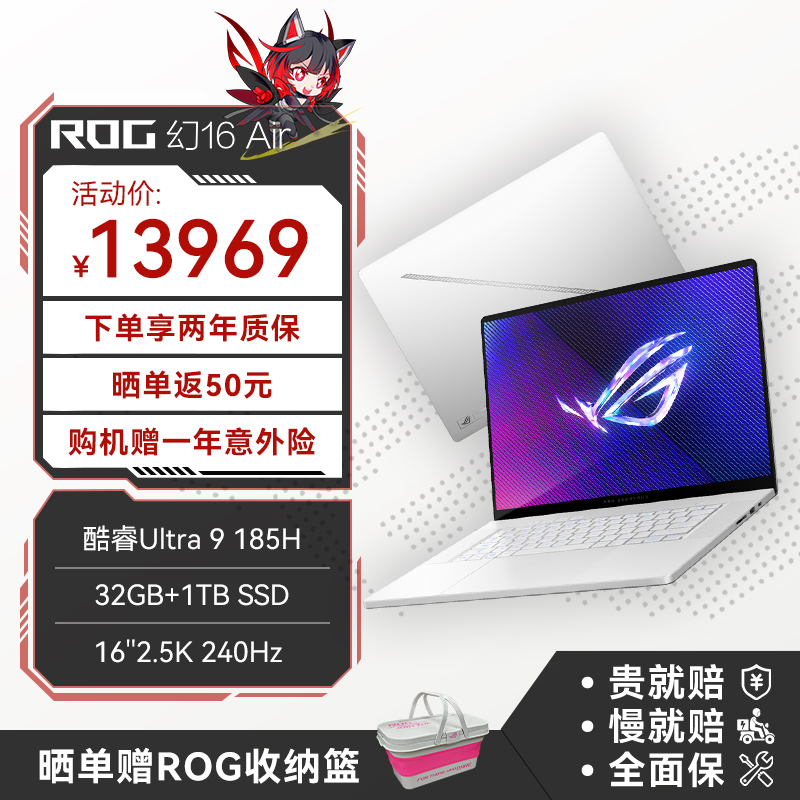 【AI专业性能轻薄本】ROG幻16 Air酷睿Ultra 9 16英寸设计师游戏笔记本电脑