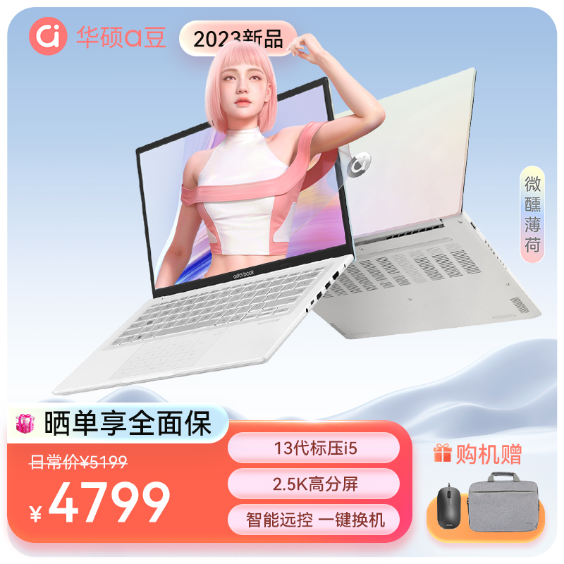 华硕a豆14 2023 13代英特尔酷睿 高性能轻薄笔记本电脑
