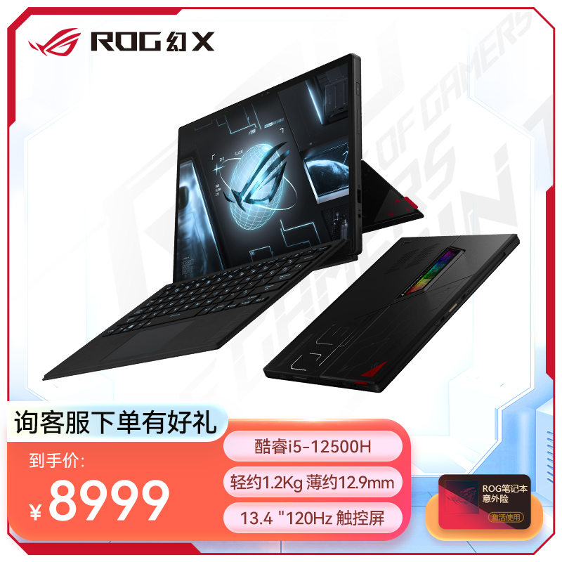 ROG幻X 第12代英特尔酷睿13.4英寸高色域触控全面屏二合一轻薄办公游戏笔记本电脑