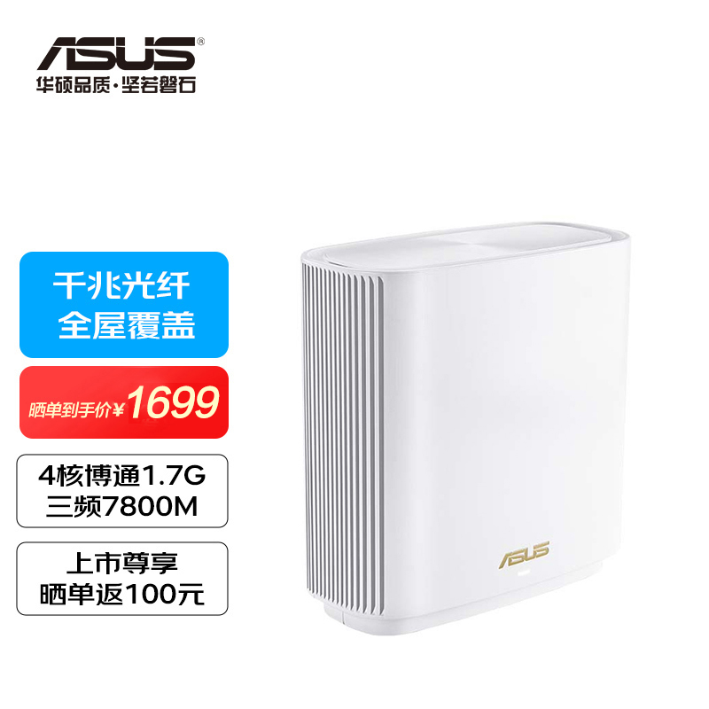 灵耀AX7800 分布式路由器 白色单只装 三频AX7800M