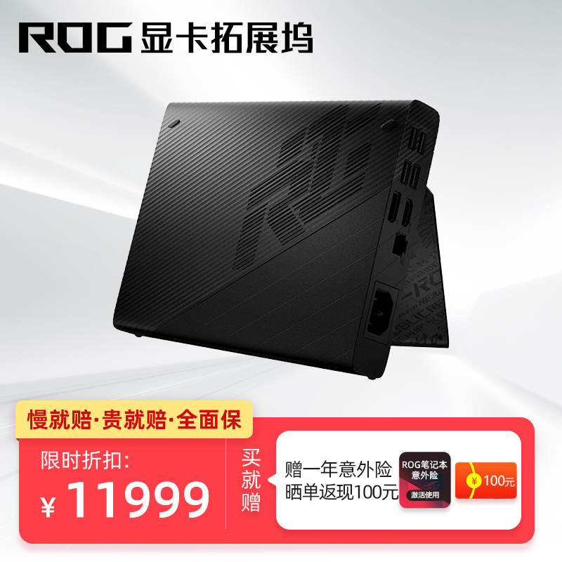 ROG XG Mobile 显卡拓展坞（GC31S）外置显卡拓展坞GeForce RTX™ 3080