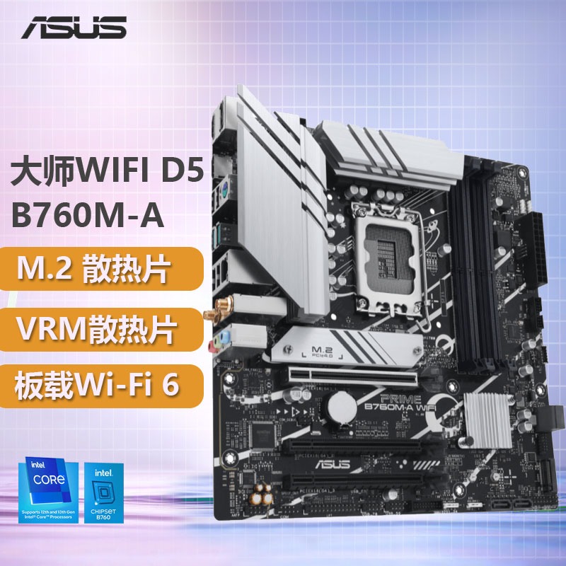 PRIME B760M-A WIFI D5 电脑游戏主板  支持12/13代CPU