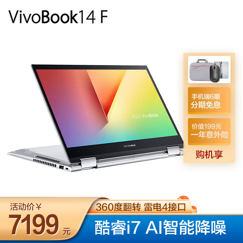 VivoBook14 F 11代i7 14.0英寸 锐炬Xe MAX 窄边框轻薄翻转笔记本电脑