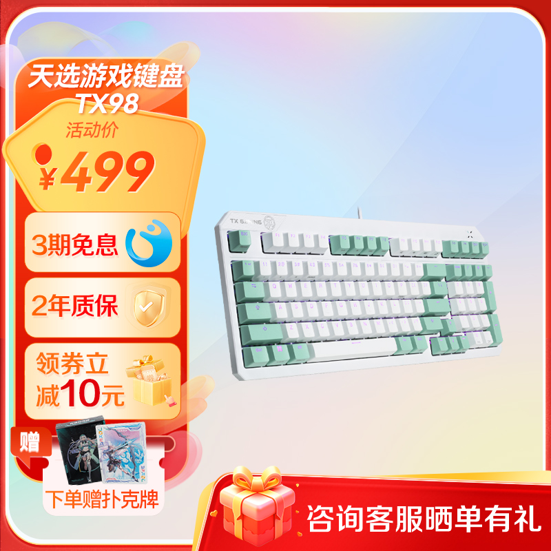 华硕天选游戏键盘TX98 有线电竞键盘 蓝轴 98配列布局