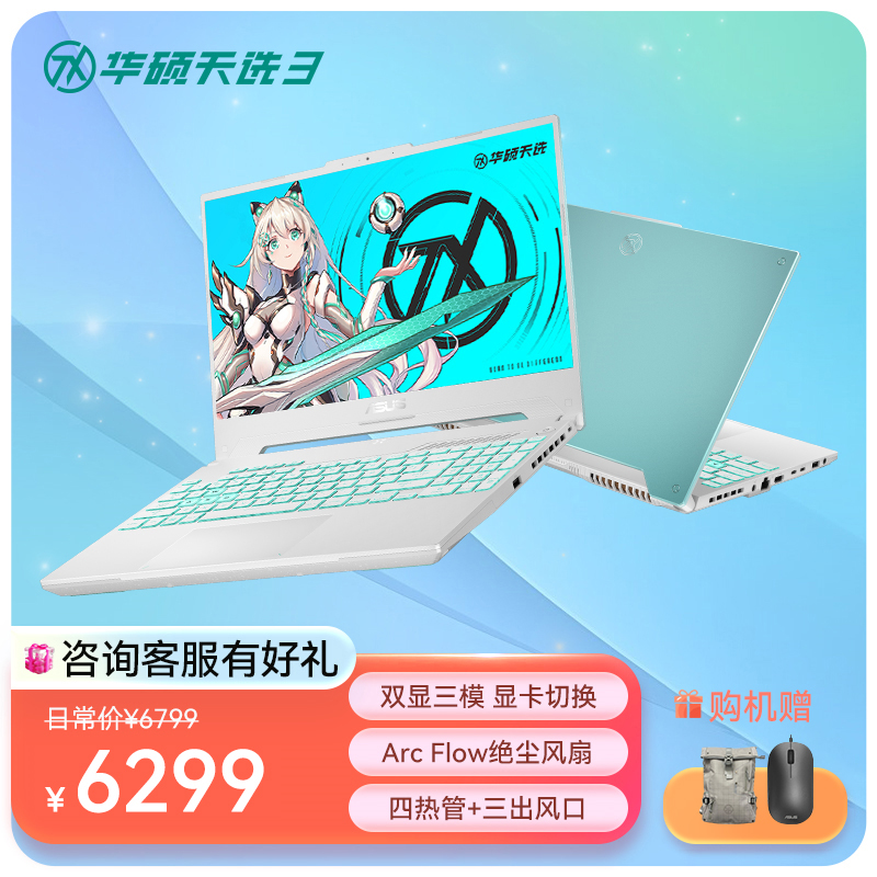 华硕天选3 第12代英特尔酷睿15.6英寸游戏笔记本电脑