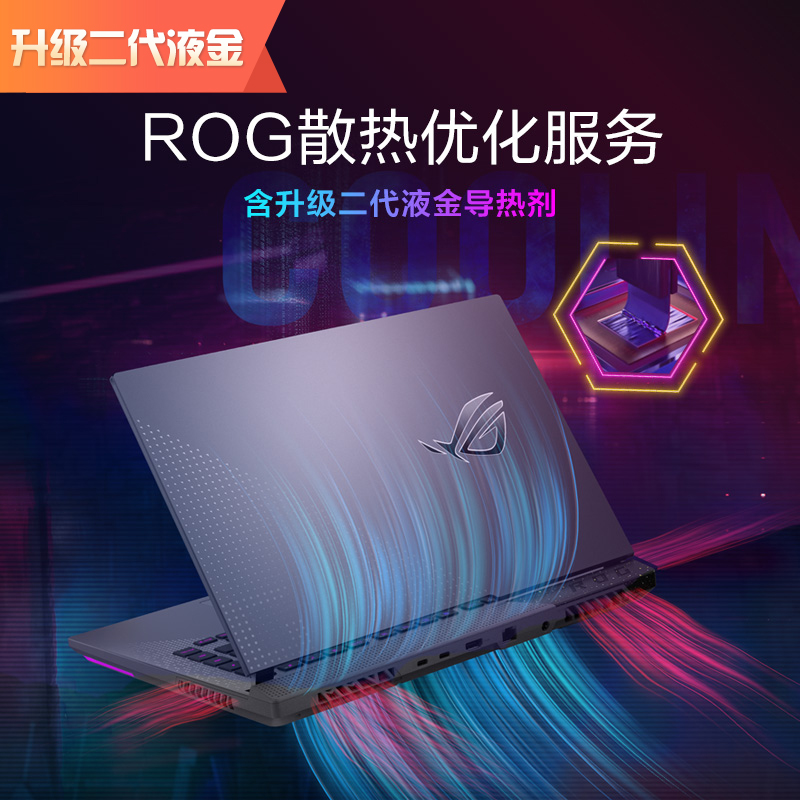 【服务】ROG散热优化服务