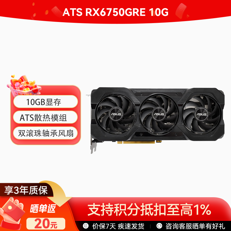 ATS RX6750GRE 10G 巨齿鲨游戏独立显卡