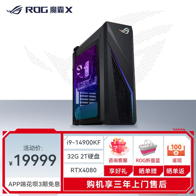 ROG魔霸X 第14代英特尔酷睿i9 水冷高端侧透神光同步游戏台式机