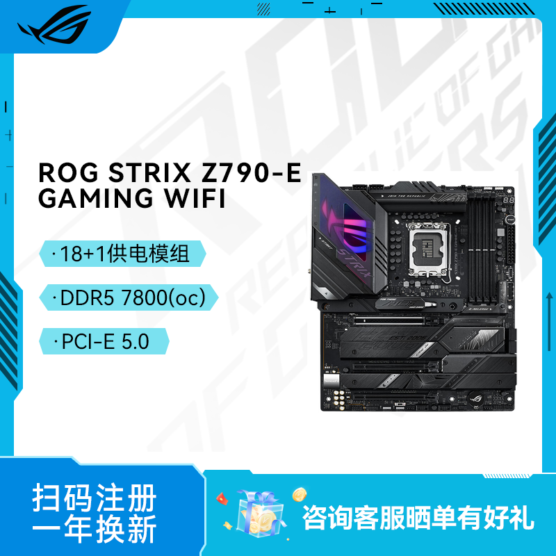 ROG STRIX Z790-E GAMING WIFI主板 