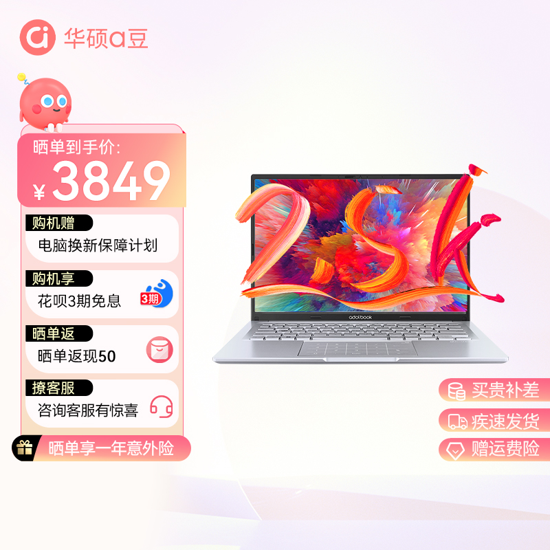 【官方补贴】华硕a豆14 2023 Pro级13代英特尔酷睿 高性能轻薄笔记本电脑