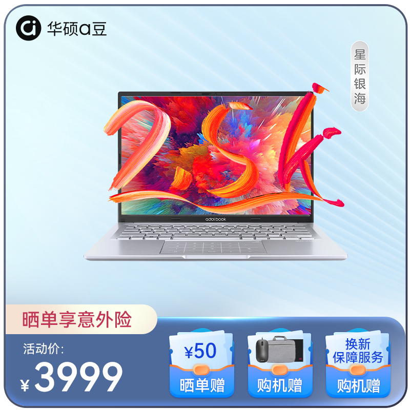 【官方补贴】华硕a豆14 2023 Pro级13代英特尔酷睿 高性能轻薄笔记本电脑