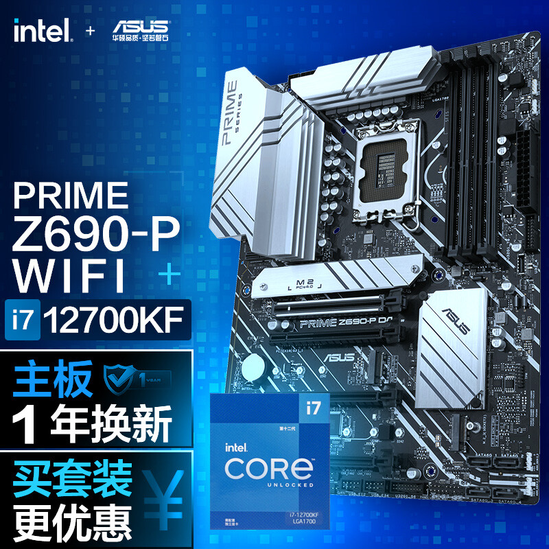 PRIME Z690-P WIFI主板+intel i7-12700KF酷睿CPU处理器 【板U套装】
