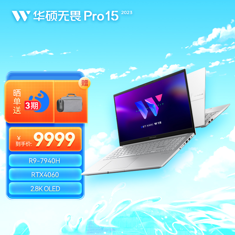 华硕无畏Pro15 2023 15.6英寸OLED屏高性能轻薄电竞游戏笔记本电脑