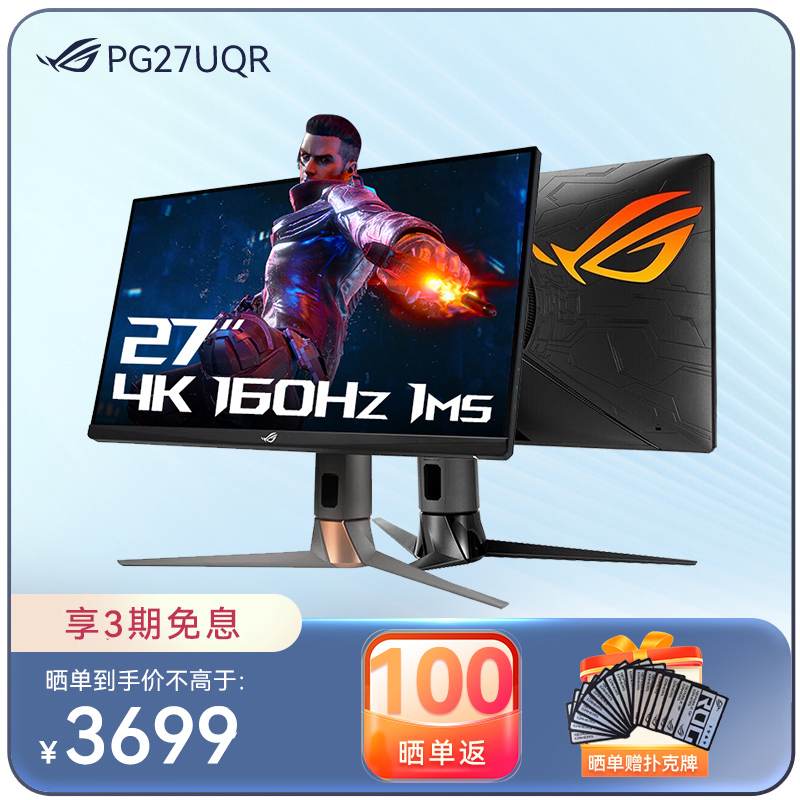 ROG PG27UQR电竞游戏显示器 超神27 4K 27英寸160Hz刷新率