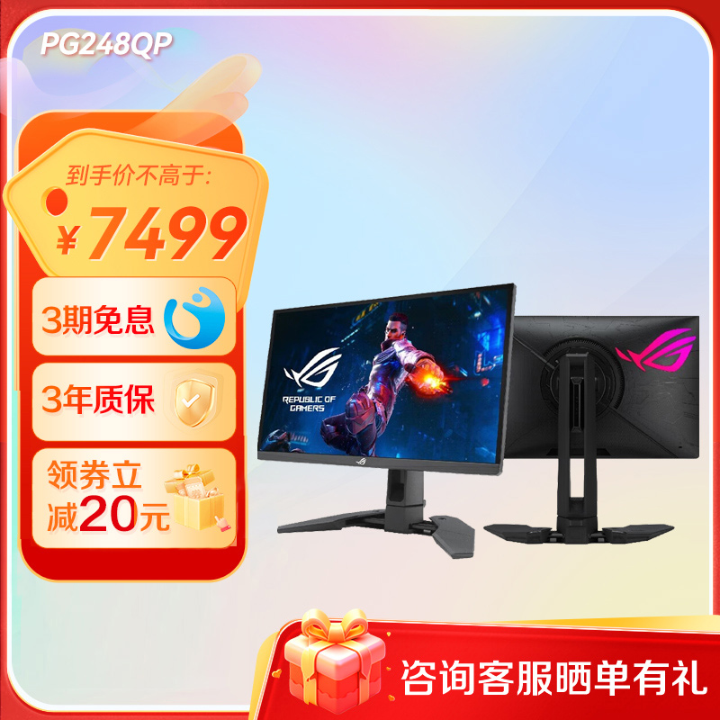 ROG PG248QP 超梦24 Max显示器 24.1英寸 540Hz高刷