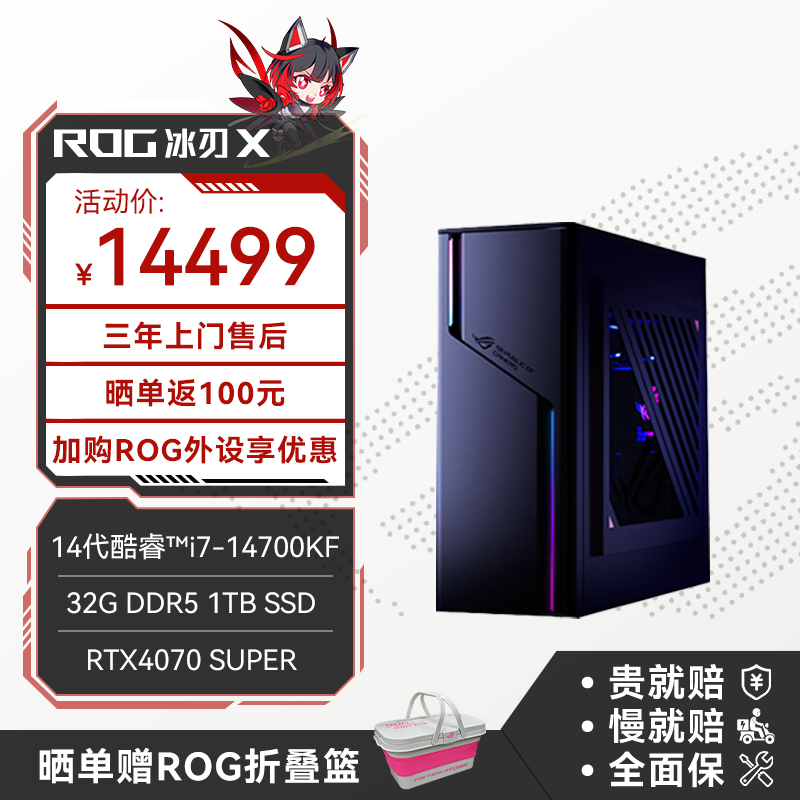 ROG冰刃X 2024 14代英特尔酷睿i7 10L水冷旗舰侧透神光同步游戏台式机