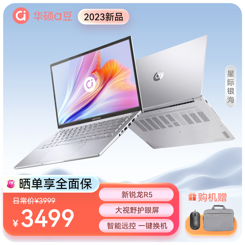 a豆14 2023 锐龙版 高性能轻薄笔记本电脑