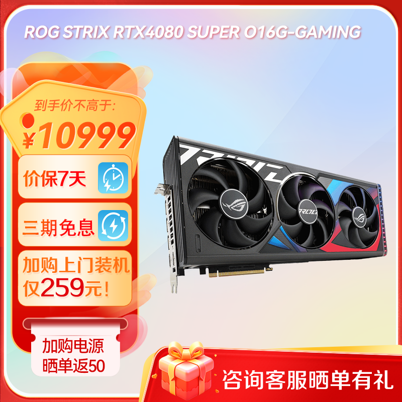 ROG STRIX RTX4080 SUPER O16G-GAMING 猛禽电竞游戏显卡