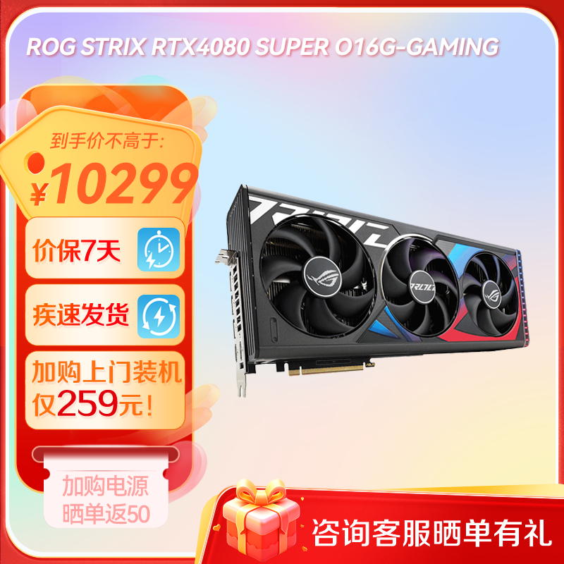 【⭐官方补贴返100⭐】ROG STRIX RTX4080 SUPER O16G-GAMING 猛禽电竞游戏显卡