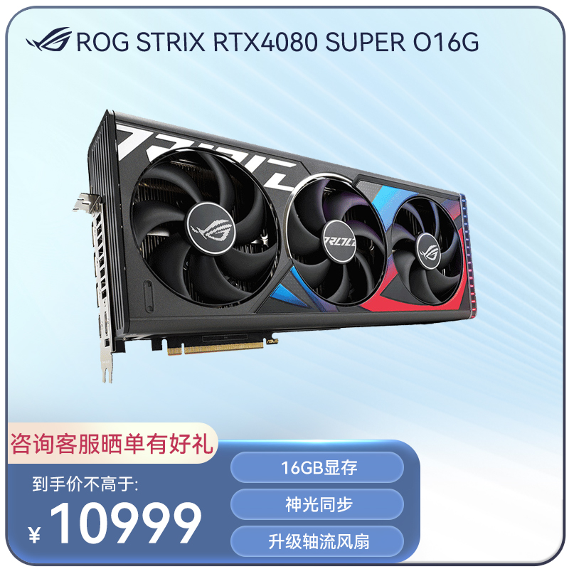 ROG STRIX GeForce RTX4080 SUPER O16G-GAMING 猛禽电竞游戏显卡