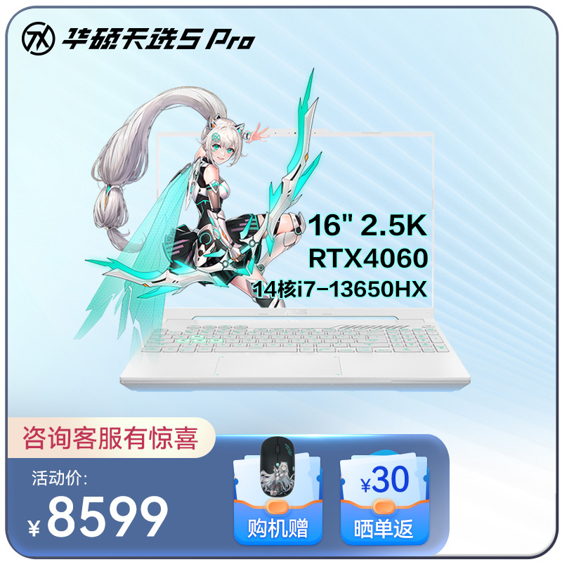 天选5 Pro 14核酷睿i7 16英寸电竞游戏本 笔记本电脑
