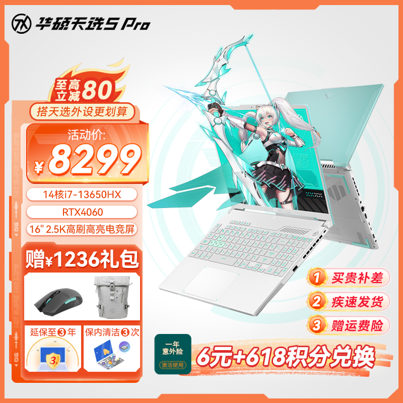 【⭐️直降100】华硕天选5 Pro 14核酷睿i7 16英寸电竞游戏本 笔记本电脑