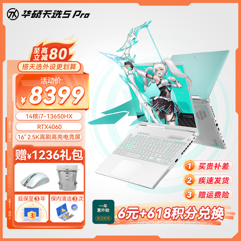 华硕天选5 Pro 14核酷睿i7 16英寸电竞游戏本 笔记本电脑