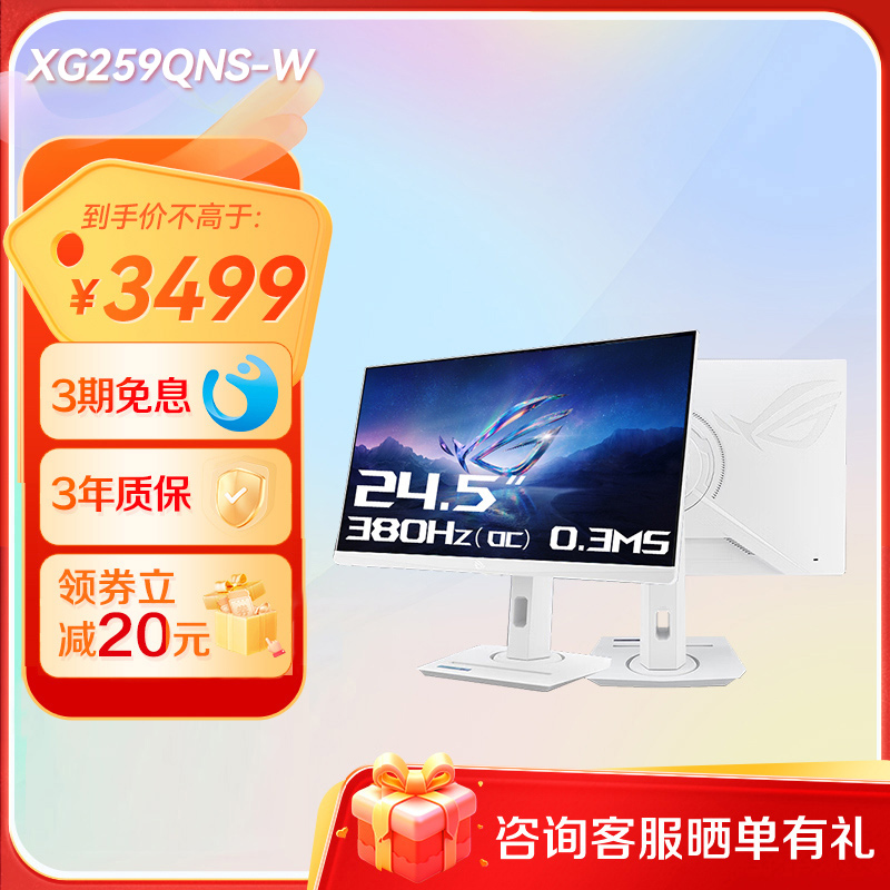 ROG XG259QNS-W 绝杀25 24.5英寸 360Hz 超频380Hz白色电竞显示器