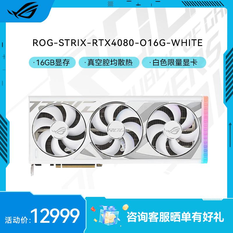 ROG-STRIX-RTX4080-O16G-WHITE电竞游戏专业独立显卡 白色版