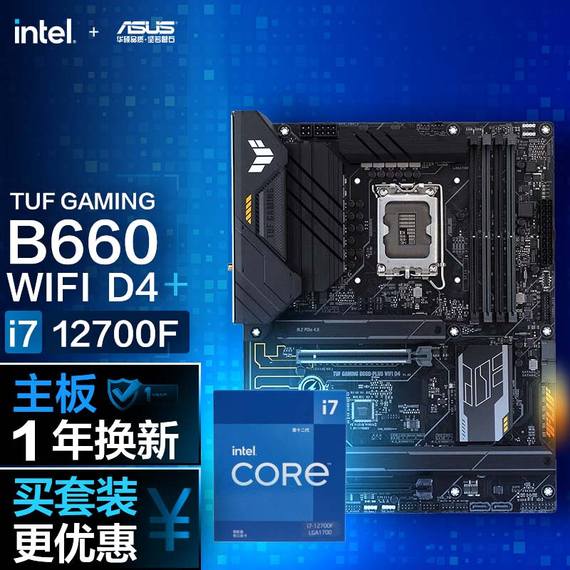 TUF GAMING B660-PLUS WIFI D4主板+i7-12700F 酷睿CPU处理器【板U套装】