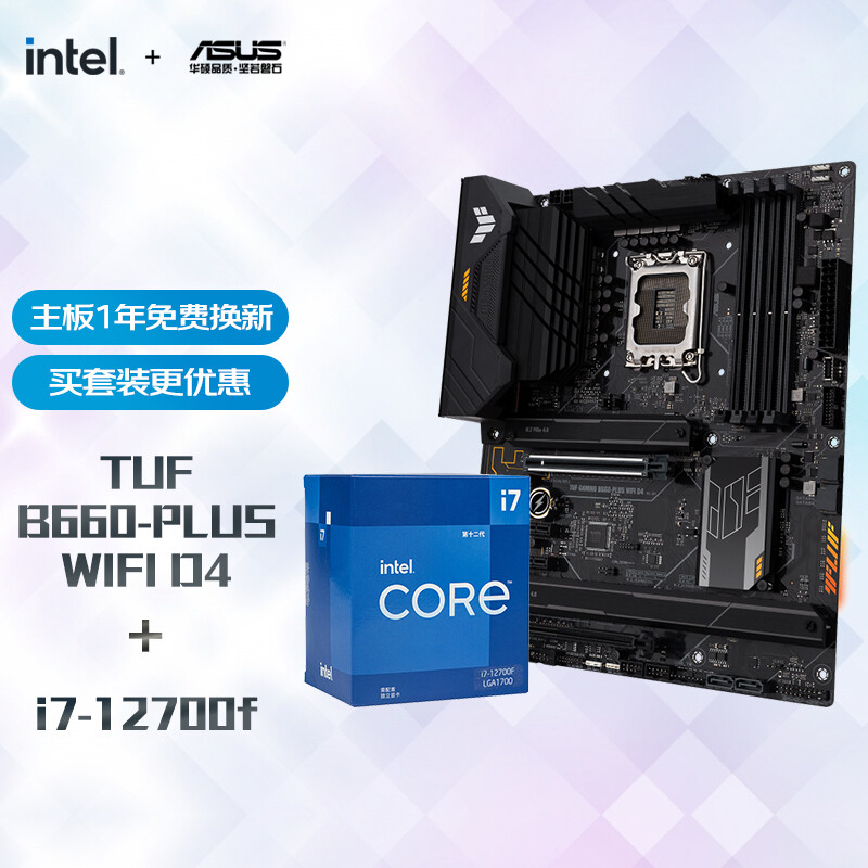 TUF GAMING B660-PLUS WIFI D4主板+i7-12700F 酷睿CPU处理器【板U套装】