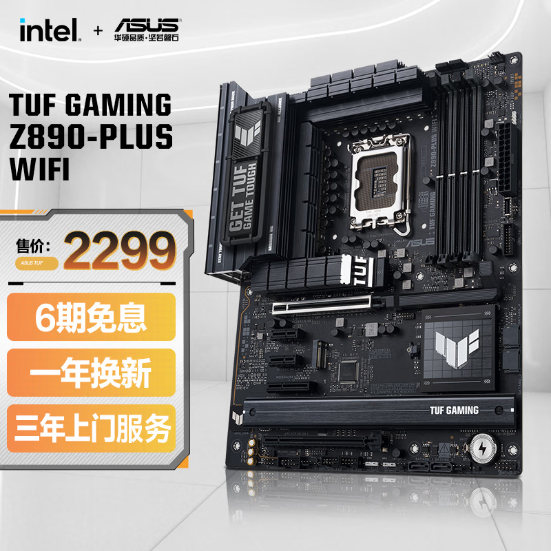 【新品首发】TUF GAMING Z890-PLUS WIFI 主板 支持DDR5