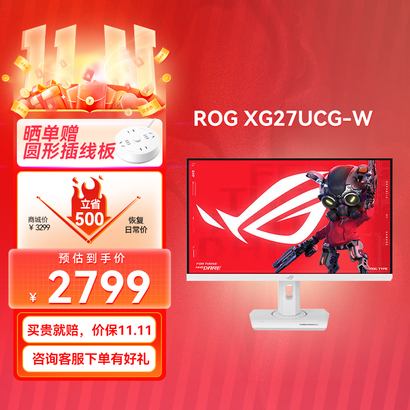 【晒单返100】ROG XG27UCG-W 绝神27 Pro 27英寸4K  原生160Hz电竞显示器