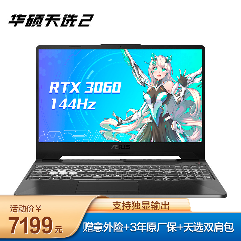 【沪日达】 天选2 15.6英寸 240Hz 游戏笔记本电脑
