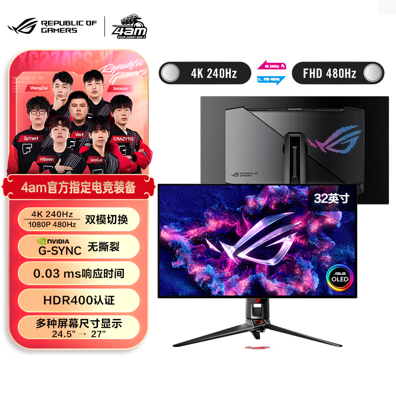 ROG Swift PG32UCDM 超神32 OLED  32英寸 4K OLED电竞显示器