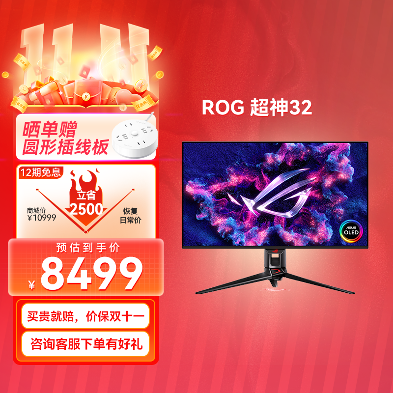 【官方补贴】ROG Swift PG32UCDM 超神32 OLED  32英寸 4K OLED电竞显示器