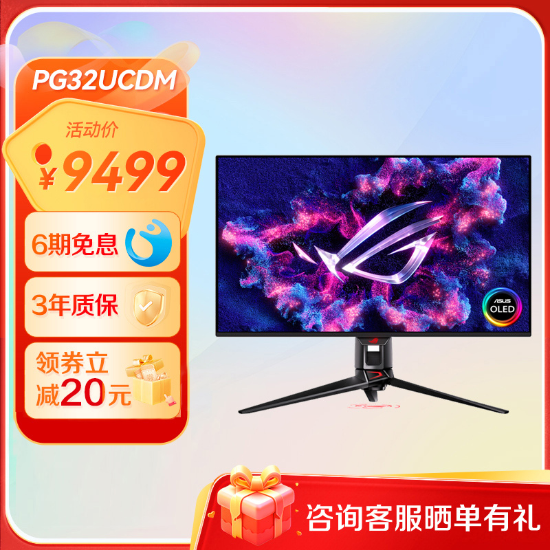 ROG Swift PG32UCDM 超神32 OLED  32英寸 4K OLED电竞显示器