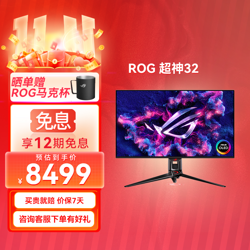 【官方补贴】ROG Swift PG32UCDM 超神32 OLED  32英寸 4K OLED电竞显示器