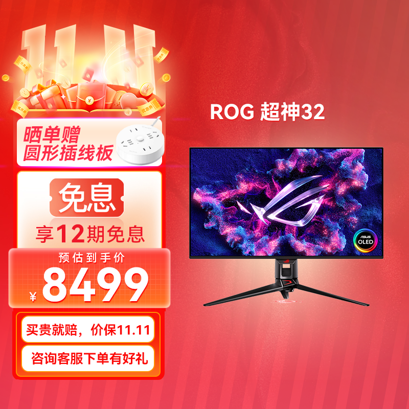 【官方补贴】ROG Swift PG32UCDM 超神32 OLED  32英寸 4K OLED电竞显示器