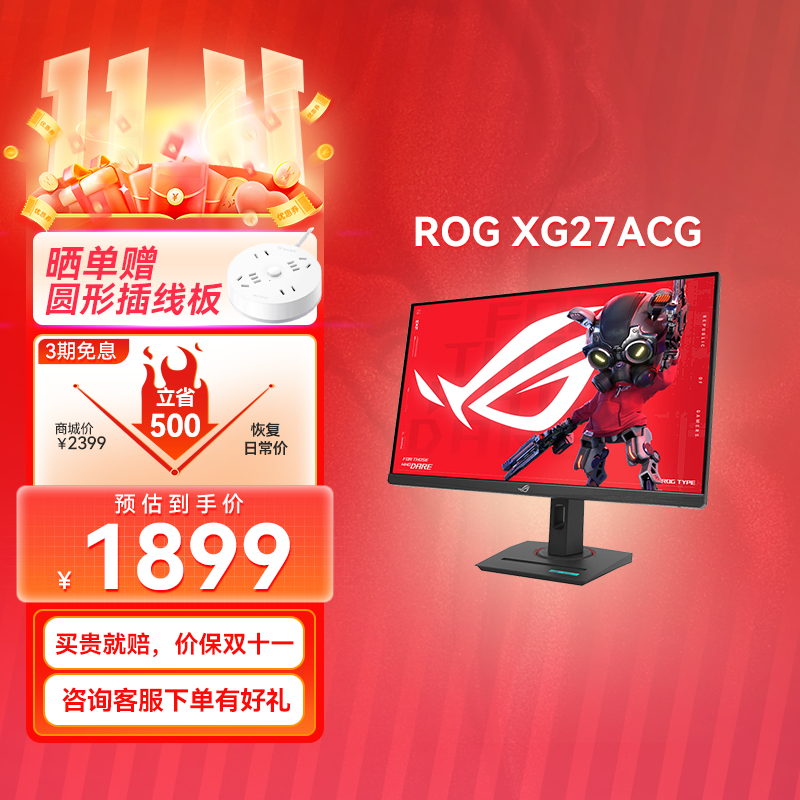 【性价比推荐】ROG XG27ACG绝杀27英寸 2K电竞显示器