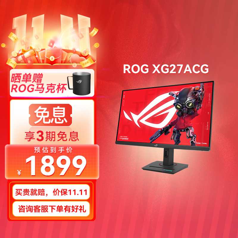 【性价比推荐】ROG XG27ACG绝杀27英寸 2K电竞显示器