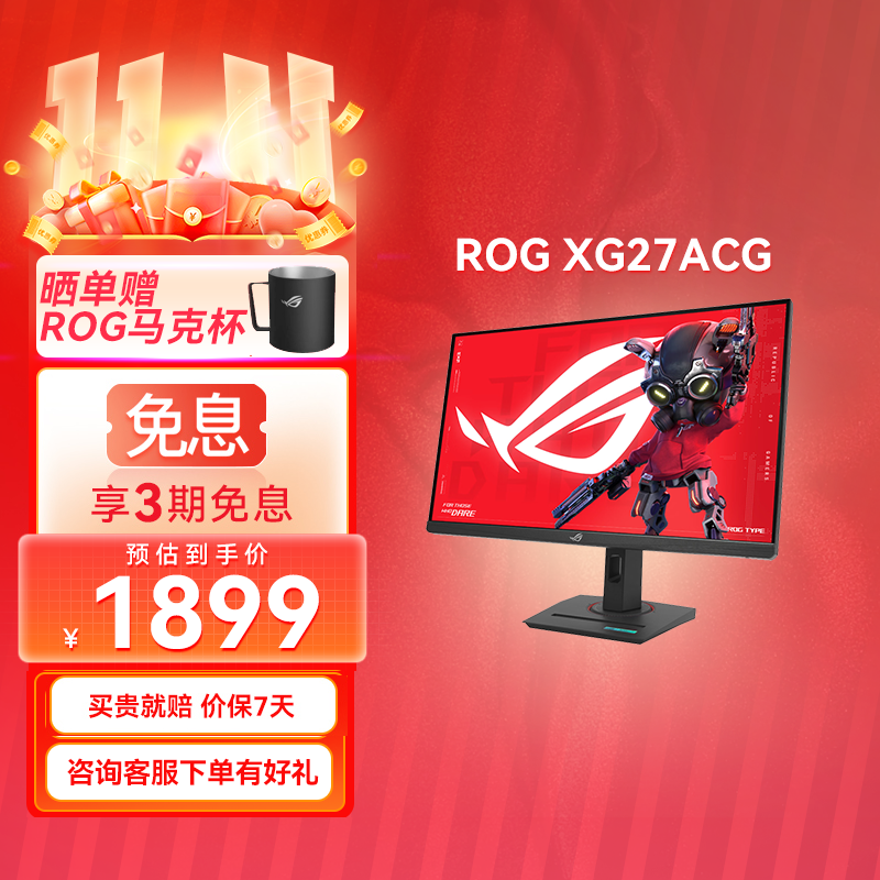 【性价比推荐】ROG XG27ACG绝杀27英寸 2K电竞显示器