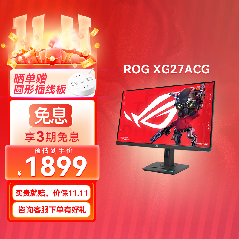 【性价比推荐】ROG XG27ACG绝杀27英寸 2K电竞显示器