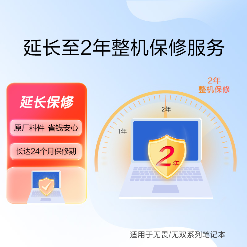 【服务】2年整机保修