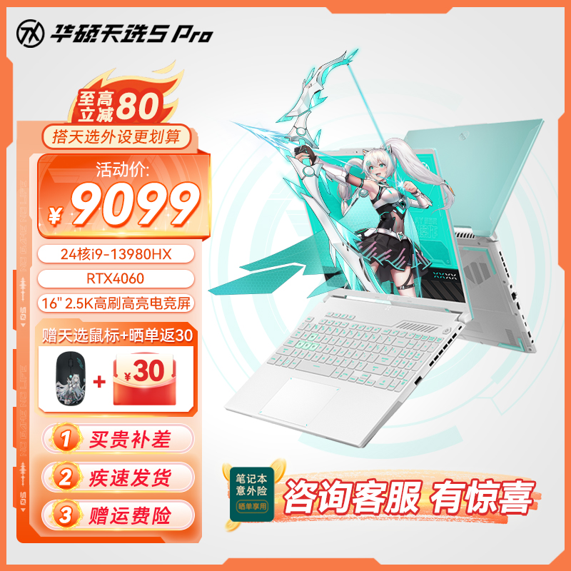 华硕天选5 Pro 24核酷睿i9 16英寸电竞游戏本 笔记本电脑
