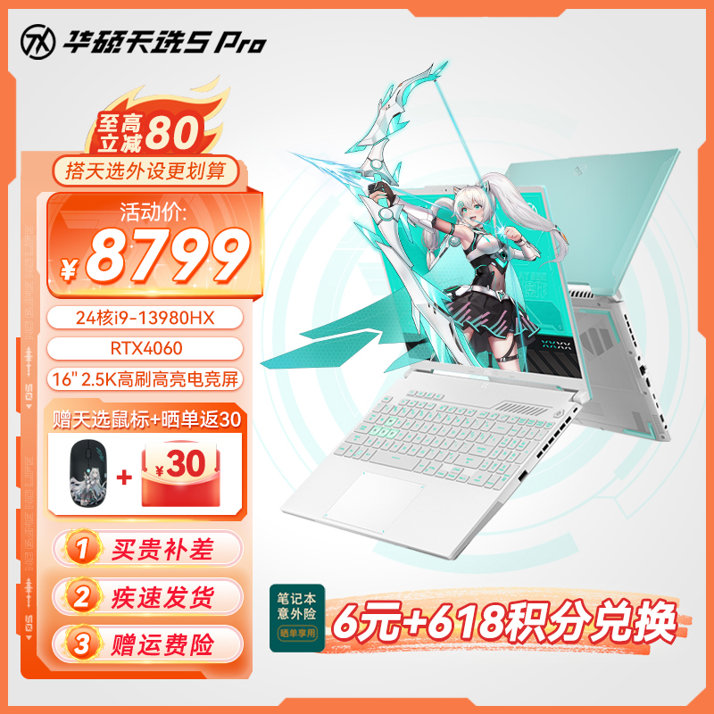 【轻薄王者 性能推荐】华硕天选5 Pro 24核酷睿i9 16英寸电竞游戏本 笔记本电脑