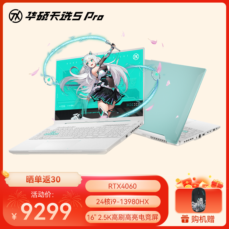天选5 Pro 24核酷睿i9 16英寸电竞游戏本 笔记本电脑