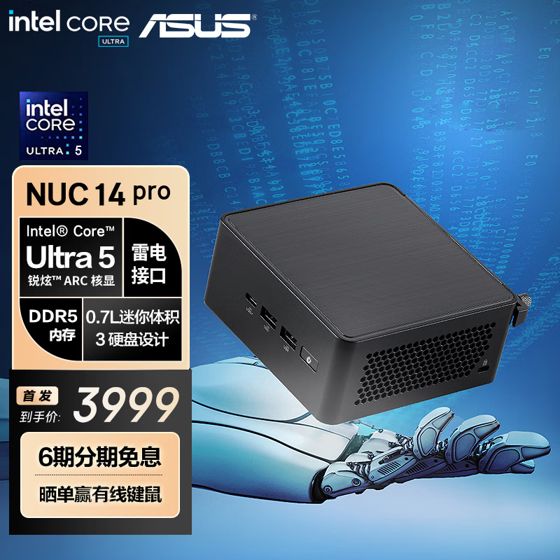 NUC14 Pro 酷睿Ultra5 mini迷你主机 高性能商用AI办公台式机电脑 厚黑